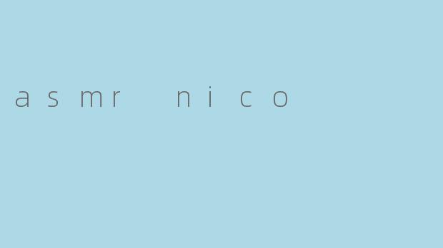 《ASMRNico:探索声音疗愈与沉浸式放松的奇妙世界》